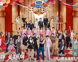 王牌对王牌第九季