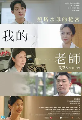 我的老师-首部曲：灯塔水母的秘密